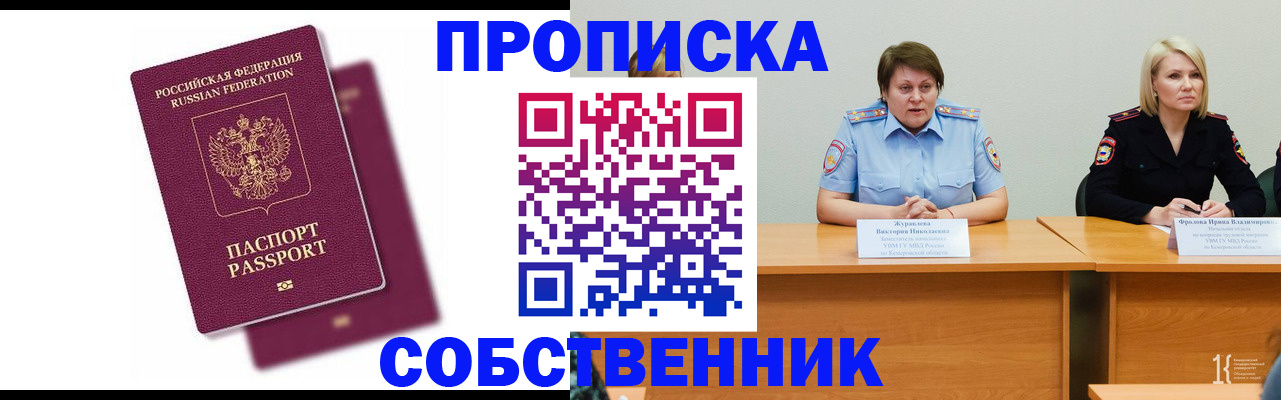 временная регистрация купить в Отрадном