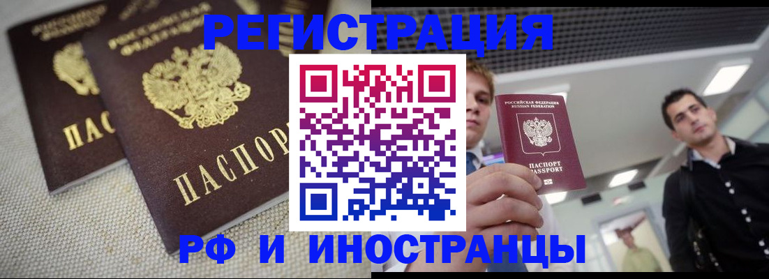 временная регистрация 2025 в Отрадном