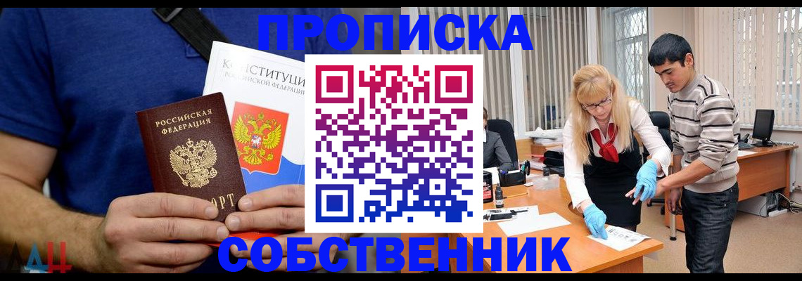 купить прописку в Отрадном