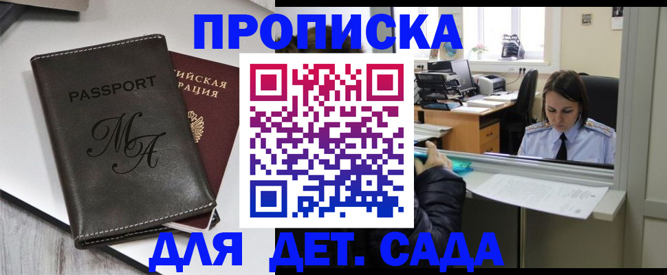 прописка для работы в Отрадном