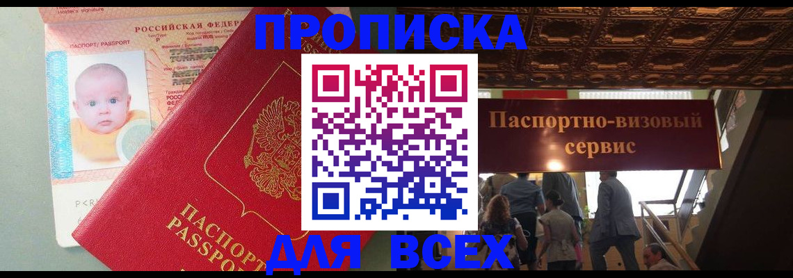 временная регистрация недорого в Отрадном