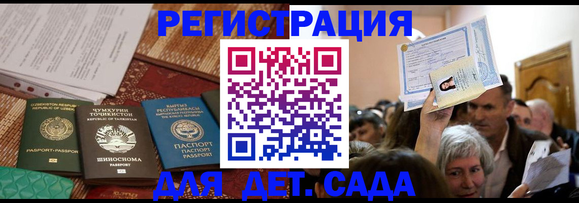 временная регистрация надежно в Отрадном