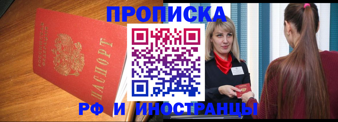 прописка 2025 в Отрадном